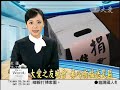 莫拉克慈濟大愛電視DaAiTV_大愛之友晚會 募心祈福送災區
