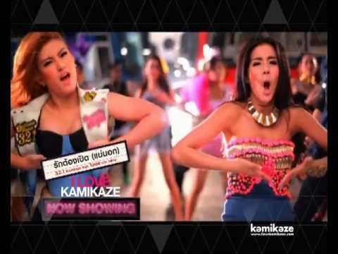 www.ilovekamikaze.com - Download on iTunes :: http://bit.ly/ZfZtum นาทีนี้ อะไรก็มาหยุดความร้อนแรงของอัลบั้ม I Love Kamikaze Now Showing ไม่ได้...