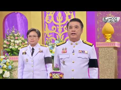 กระทรวงเกษตรและสหกรณ์ ถวายพระพร สมเด็จพระนางเจ้าสุทิดาฯ วันที่ 2 มิถุนายน 2569 ณ ช่อง 9 MCOT HD