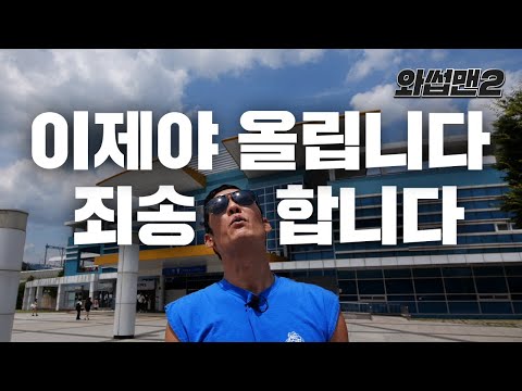 (EN) 이제 와서 죄송합니다. 결방 이유 직접 보여드리겠습니다. (Ziplining, Go-Karting And Off-Roading)ㅣ와썹맨2 ep.6.5ㅣ박준형