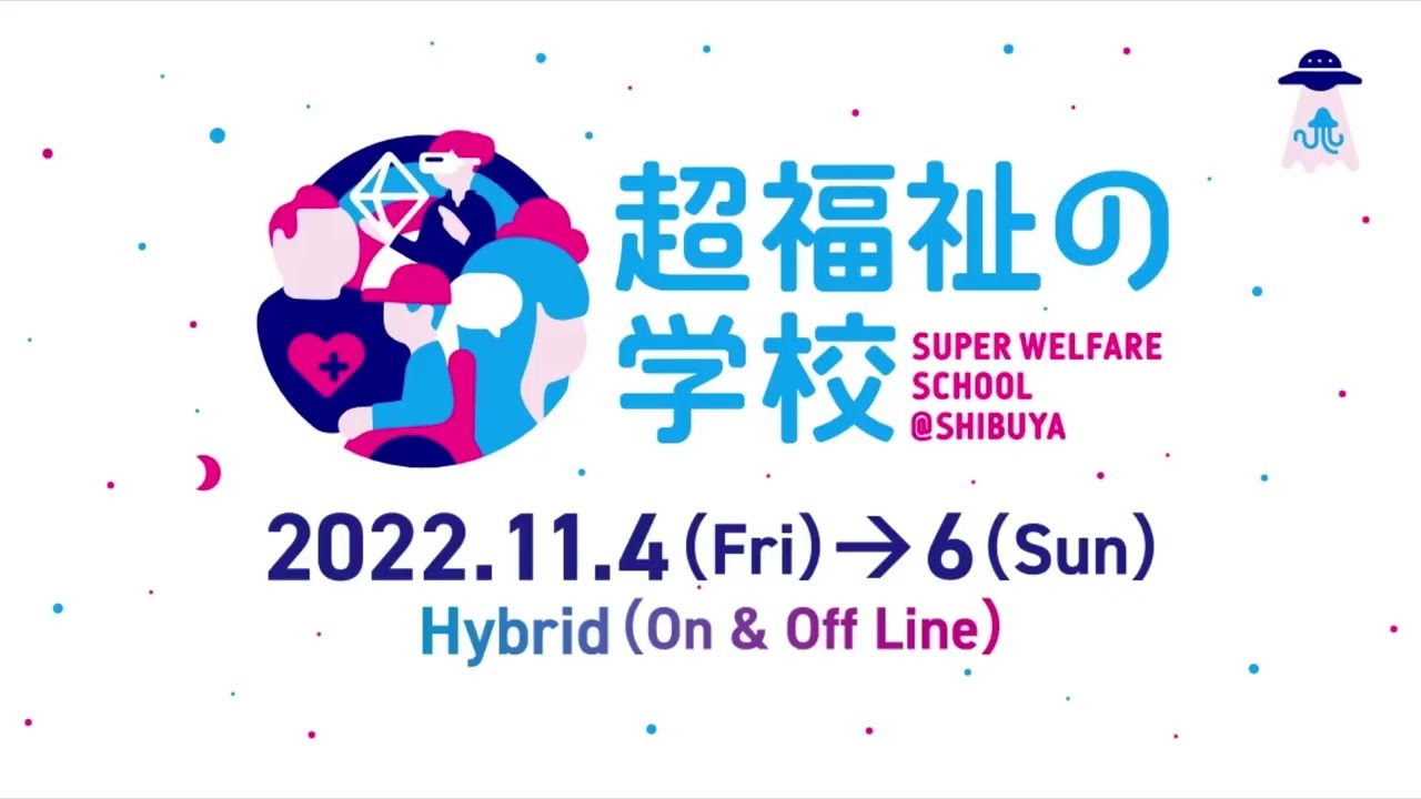 いよいよ明日から開催！