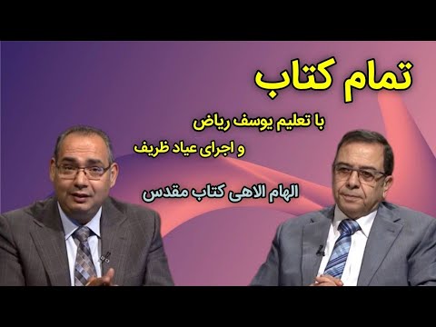 برنامه تمام کتاب قسمت اول