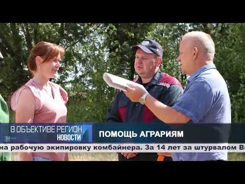 В объективе регион. 17 августа 2026.
