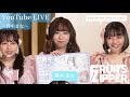 【真中まな 自己紹介】FRUITS ZIPPER YouTube LIVE