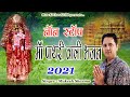 Download Navratri Special Non Stop Maa Pathri Wali Bhajan 2021 Mp3 Song
