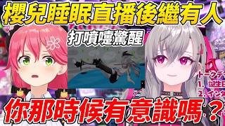 MIKO與Riona兩個睡眠直播師徒交流心得,明明都已經睡著了還很會做效果ww【櫻巫女/響咲Riona】【ホロライブ切り抜き】【HOLOLIVE中文】 MIKO與Riona兩個睡眠直播師徒交流心得,明明都已經睡著了還很會做效果ww【櫻巫女/響咲Riona】【ホロライブ切り抜き】【HOLOLIVE中文】