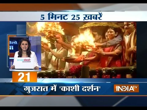 5 minute - Watch India's Fastest News Bulletin at breakneck speed on India TV in its 5 Minute 25 Khabrein. For more content go to http://www.indiatvnews.com/video/ Follow us on facebook at https://www.faceb...