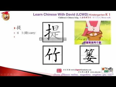 Children’s Chinese Song LCWD K1-3 Series – CCS K1-15 月亮走 Moon walk Children's Chinese Song LCWD K1-3 Series - CCS K1-15 月亮走 Moon walk