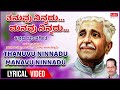 Download Thanuvu Ninnadu Lyrical Video Song Mysore Ananthaswamy Kuvempu Kannada Bhavageethegalu Folk Mp3 Song