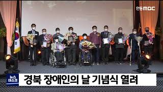 경북 장애인의 날 기념식