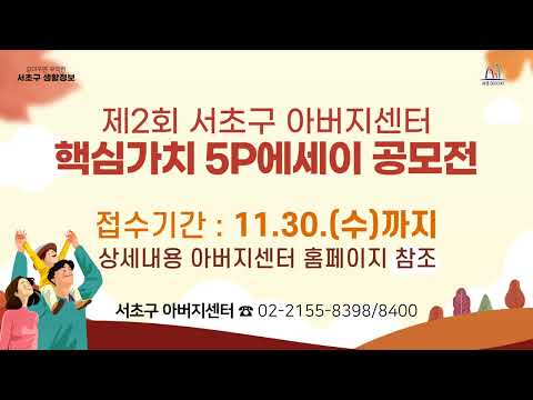 서초구 생활정보 _ 인터넷 전광판 [22. 11. 17. ~ ]