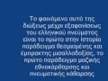 χριστιανικο βυζαντιο και ελληνισμος
