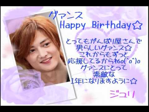 ☆グァンス センイル2011☆
