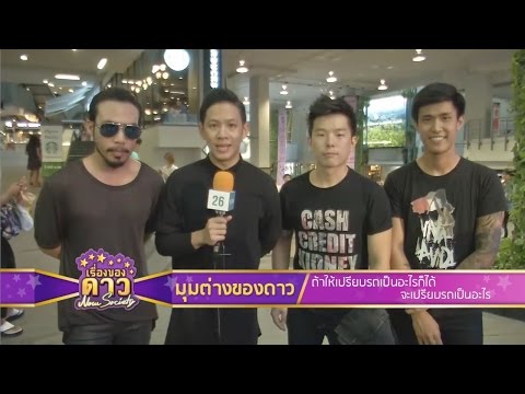 เรื่องของดาว Now Society วันที่ 15 สิงหาคม 2558 ช่วงที่ 1