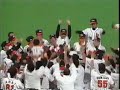 ダイエーvs阪神第7戦、優勝の瞬間と胴上げ