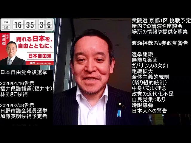 渡瀬裕哉氏が参政党を「自民乗っ取りの時限爆弾」と警告