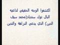 سندباد الداعيه الكاذب الشتام