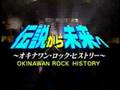 Okinawan Rock History Documentary (1998)