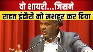 Rahat Indori Best Shayari  जिस शायर�