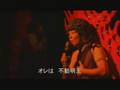 斉木しげる歌謡ショー【不動明王 愛のテーマ】