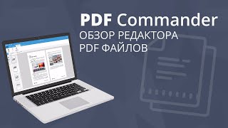 PDF Commander – видео обзор