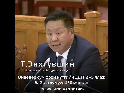 Төрийн албан хаагчдын ёс зүйг дээшлүүлэхэд цалин хөлс нөлөөлөх үү?