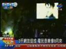 VGL 8月登台 - 中視報導 2008.04.15