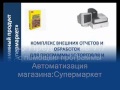 Презентация программного продукта