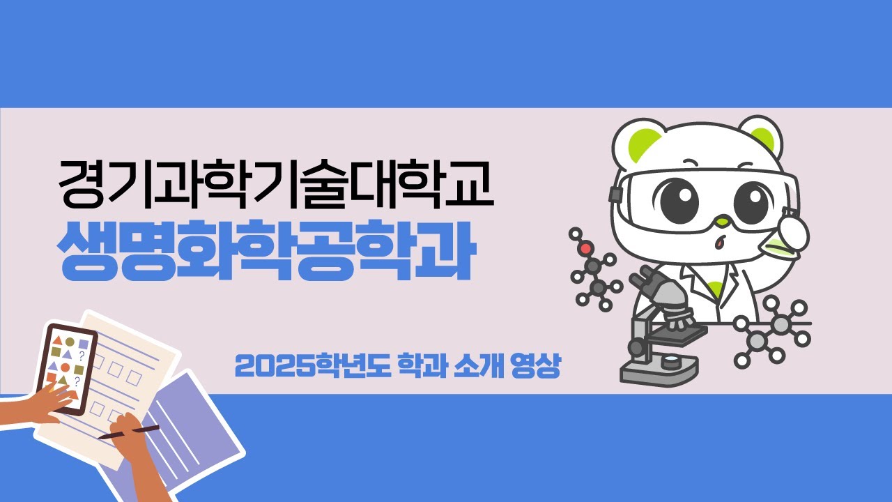 학과 영상 썸네일 이미지