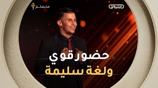 حضور قوي وابتسامة لا تفارقه 