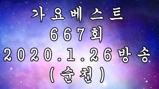 가요베스트 순천1부