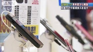 SIMロック解除の義務付けにより利用者は気軽に乗り換えが可能に