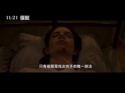 【催眠】中文預告