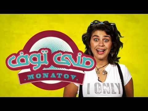 منى توف أقوي أفلام الموسم