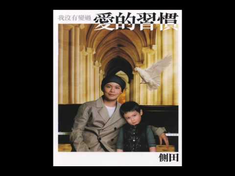 側田- 信口開河