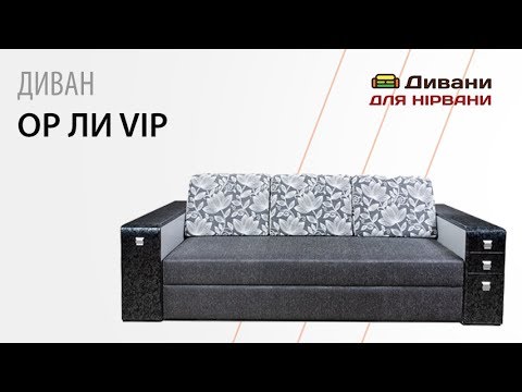 Ор Ли VIP - мебельная фабрика УкрИзраМебель. Фото №2. | Диваны для нирваны