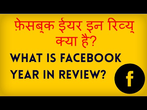 how to year in review facebook