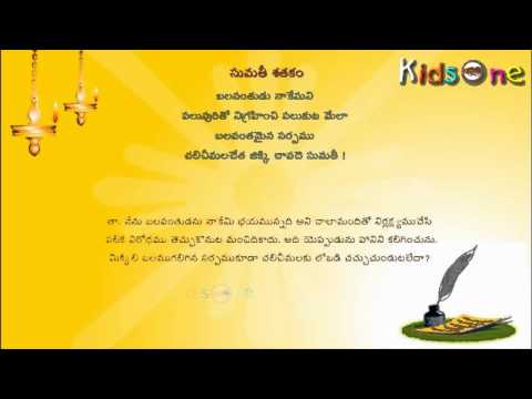 Sumathi Satakam   Balavamtuda Nakemani   Telugu Padyalu