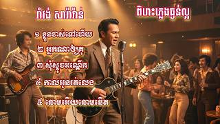 Khmer  - ផ្កាសណ្តាន់​​ 