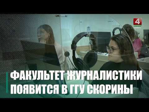 В Гомеле вновь начнут обучать журналистов видео