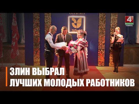В Гомеле выбрали лучших молодых работников Завода литья и нормалей видео