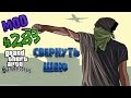 Свернуть шею для GTA San Andreas видео 1