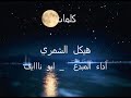 ميازين - هيكل الشمري ميازين - هيكل الشمري
