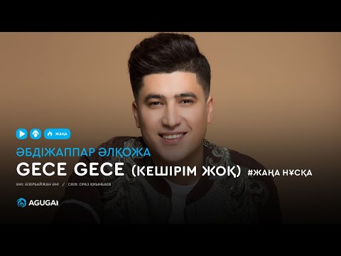 Әбдіжаппар Әлқожа - Gece Gece (Кешірім жоқ) #жаңа нұсқа