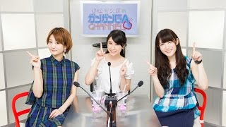 小松と久保のガンガンGAちゃんねる(シリーズ第19回)