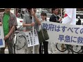 Click here to watch this video 【H24/5/19（土）】『拉致被害者奪還集会＆デモ in 京都（１４）』