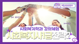 사회복지사1급전략2 이미지