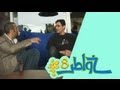 خواطر 8 - الحلقة 8 - واحد و مائة صفر