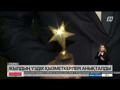«Ембімұнайгаз» компаниясы үздік қызметкерлерін марапаттады –Хабар 24