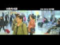 영화 건축학개론 첫사랑 감성 자극 '기억의 습작' 뮤직비디오 공개
